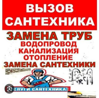 Сантехник. Santexnik. 24/7