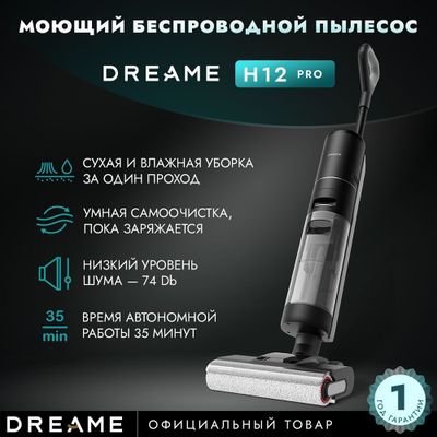 Dream H12 pro сухая и влажная уборка