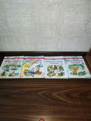 Вне классная чтения