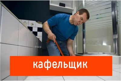 Кафельщик. Кафель. Плиточник. Услуги кафельщика плиточника