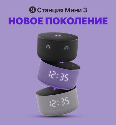 Умная колонка Яндекс Станция Мини 3 с часами