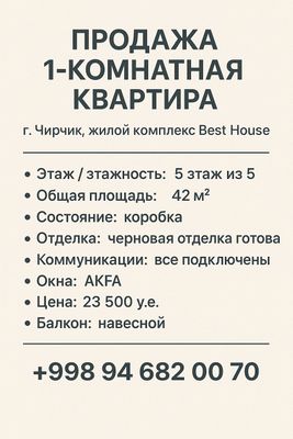 Продажа