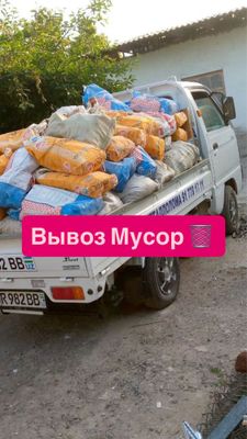 Мусор олиб кетиш хизмати Musor olib ketish xizmati