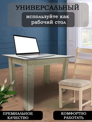 Стол