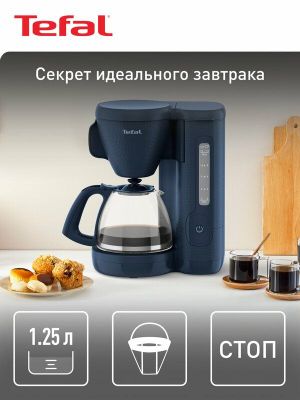 Кофеварка капельная Tefal Morning CM2M1410, синий, объем 1.25 л, мощно