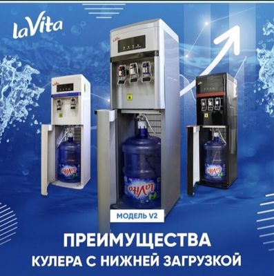 Кулер для воды La Vita 50% скидка