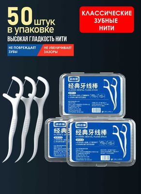 Флоссеры для бережной чистки зубов. Зубочистки