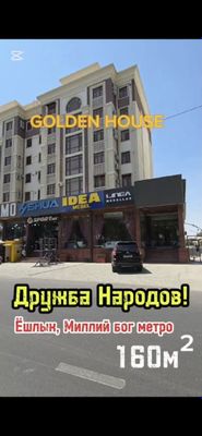 Аренда офис дружба народов шоурум магазин метро Миллий бог