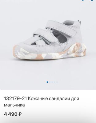 Детская обувь для мальчика