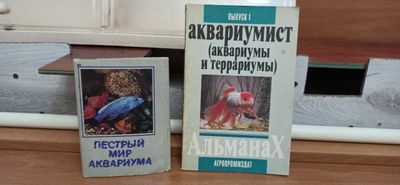 Книги советы владельцам аквариума.