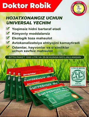 Доктор робик септик для выгребных ям