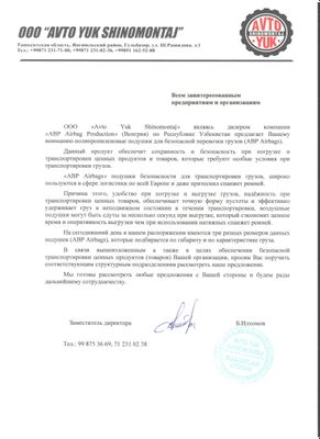 предоставляем подушки для безопасной перевозке ценных товаров