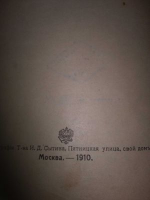 Краткая история педагогика автор М. И. Демковъ 1910 г.