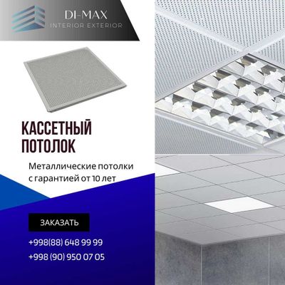 Метал Армстронг Потолок, Кассетные Потолки, грильято