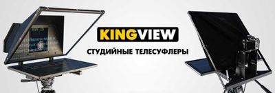 Профессиональный студийный телесуфлер KingView KV-150