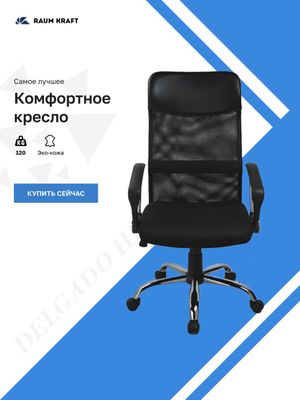 Офисное кресло SitWell A02