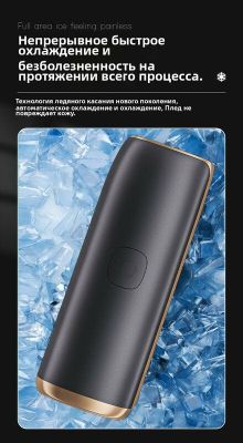 Фотоэпилятор лазерный с охлаждением Freezing Point для женщин и мужчин