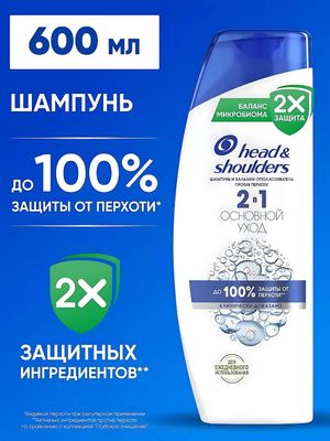 Head & Shoulders 600ml