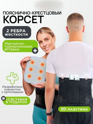 Пояс корсет для спины ортопедический Ортез для поясничного отдела