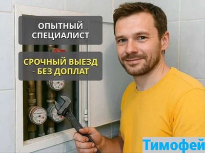 Сантехник, прочистка засоров, работа без выходных круглосуточно.