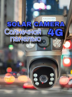 Камера Solar 4G солнечной панелью