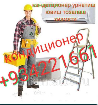 Кондиционер урнатиш ювиш тозалаш профилактика хизмати