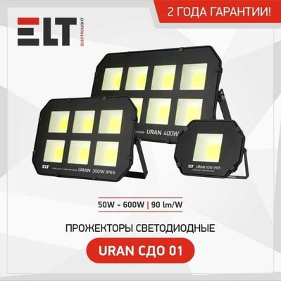 Прожектор светодиодный URAN СДО 01 200W-IP65-6500K-Черный ELT