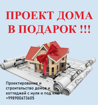 Проектирование и строительство домов и коттеджей
