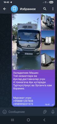 Холодильник тут хизматлари