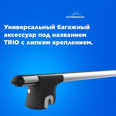 Универсальный багажник на интегрированные рейлинги