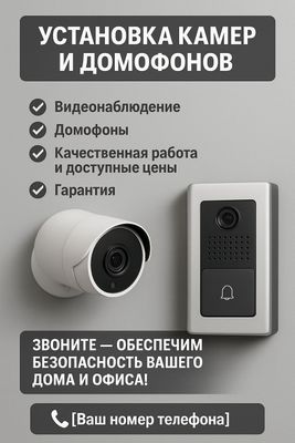 Kamera va domofon o‘rnatish xizmati Xavfsizlik kamerasi va domofon tiz