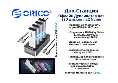 Док-Станция и офлайн дупликатор для M.2 SSD Nvme Orico IT48N-C