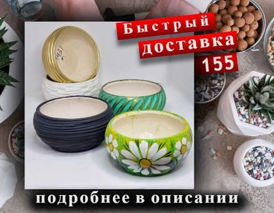 керамические горшки для цветов