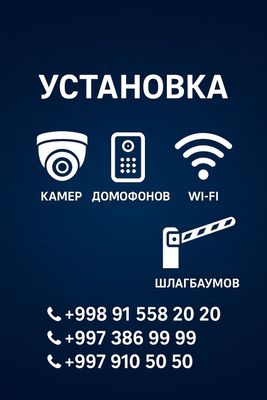 Мастер Wi-Fi 24/7 звоните
