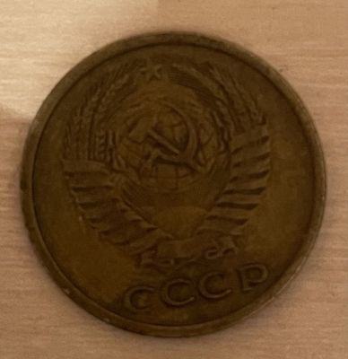 ссср 5 копеек 1961