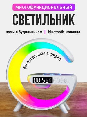 Оптом Умная колонка RGB, Ночник,с будильником, беспроводная зарядка