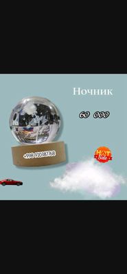Ночник