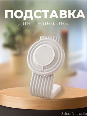 Подставка для iPhone magsafe