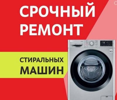 Тошкентда маиший техника таъмири кир ювиш машиналари, кондиционерлар