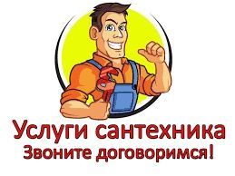 Сантехник хизмати 24/7