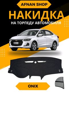 Avtomobil Onix uchun torpedkalar sotiladi