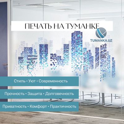 Монтаж матовой пленки на стеклянные перегородки | TUMANKA.UZ