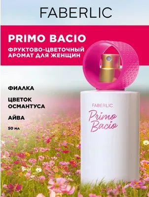 Парфюмерная вода для женщин Primo Bacio