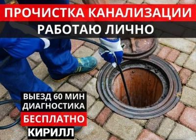 Услуги сантехника, прочистка засора, гарантия качество, работа 24/7.