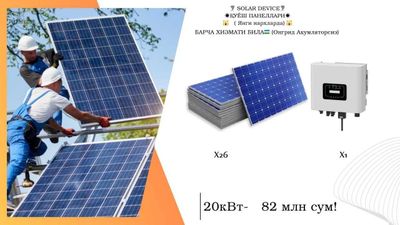 Солнечный станция 20кВт On grid Комплект Установка