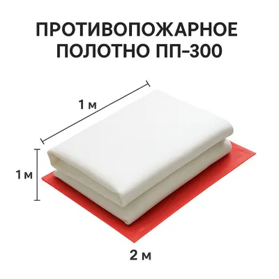 Polotno  Protivopozharnoye polotno  1 na 2 metra