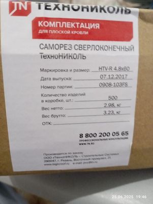 Кровельные саморезы (Технониколь) в пачке 500 шт