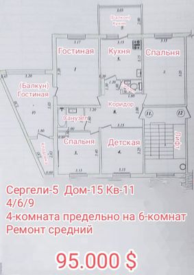 Продаю свою квартиру без посредников 4/6/9 приделана 6 комнатный