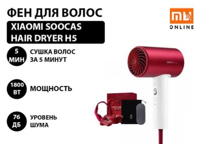 Фен для волос Xiaomi Soocas Hair Dryer H5 (красный)