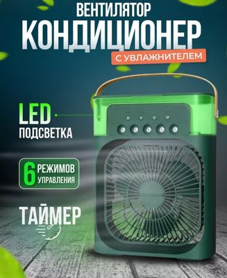 Кондиционера — для охлаждения